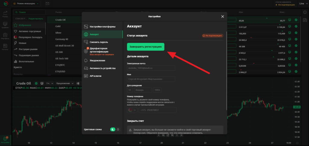 dzengi com регистрация