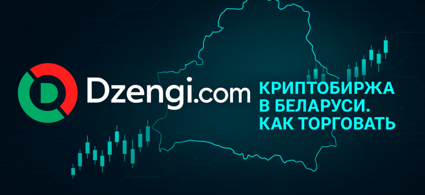 Dzengi.com Беларусь отзывы комиссии как торговать