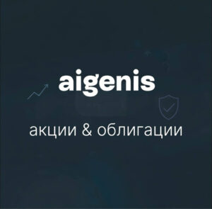 айгенис бай