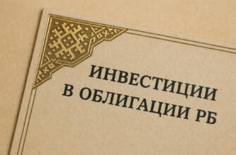 купить облигации в беларуси