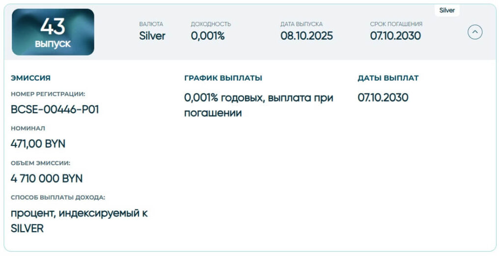 серебряные облигации