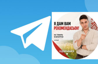 Телеграм-канал Серёжий Рекомендасьон Скидки Беларусь